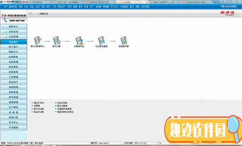 用友T3财务通普及版破解版下载基本介绍