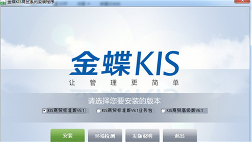 金蝶KIS商贸标准版 v11.0 破解版1