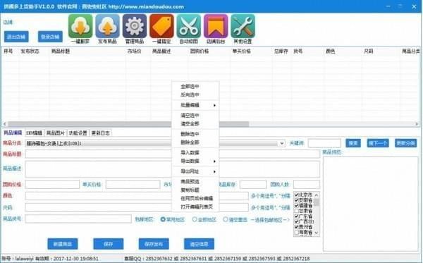 拼趣多拼多多上货助手 v1.2.3 破解版0