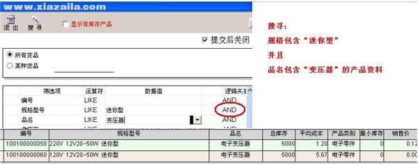 纵横仓库管理软件下载 v2016 pc版2