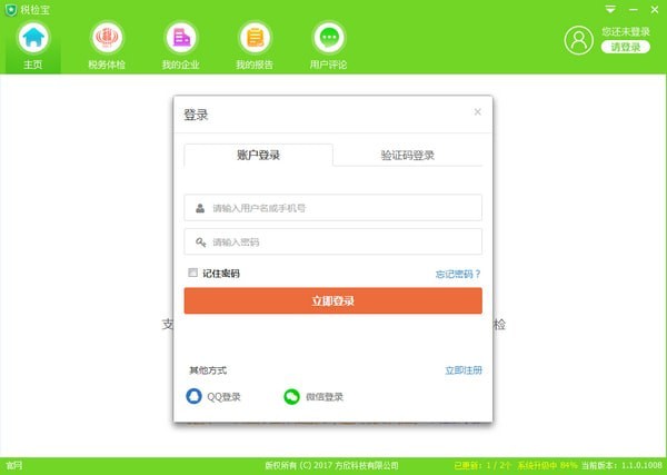 税检宝 v1.0.0.1009 pc版1
