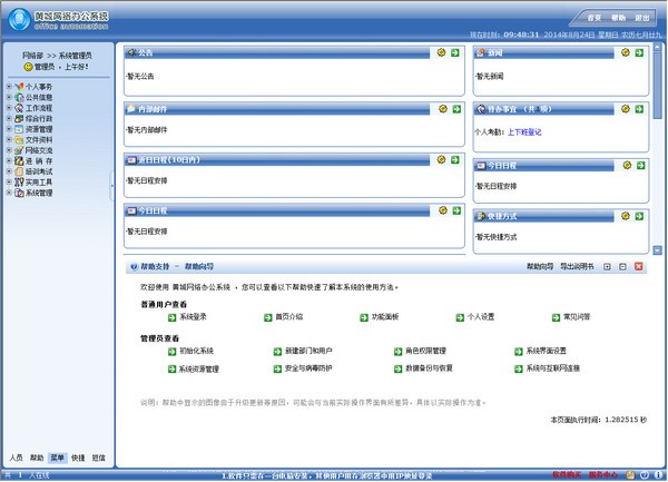 黄城网络办公系统下载 V4.7.310 pc版1