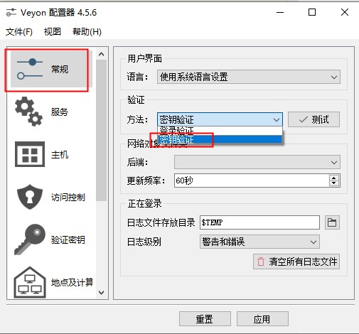 电子教室控制系统破解版(Veyon) v4.5.6 中文版1