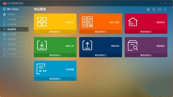 华思会员管理系统软件下载 v2019.05.13 破解版1