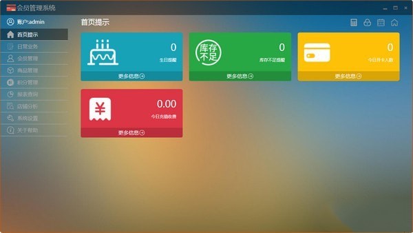 华思会员管理系统软件下载 v2019.05.13 破解版2