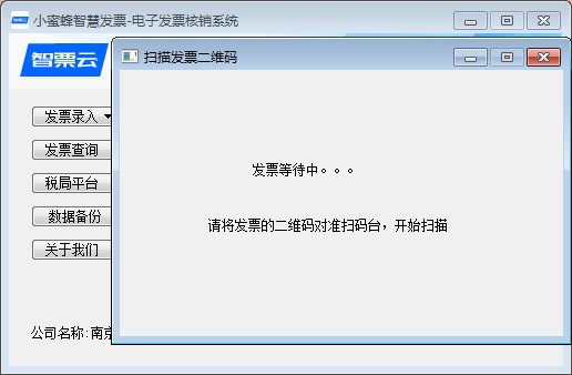 智票云电子发票核销系统财务软件下载 v1.0.0.0 最新版1