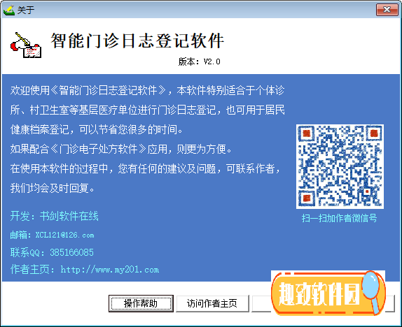 智能门诊日志登记软件免费版下载 v2.0 通用版绿化版1