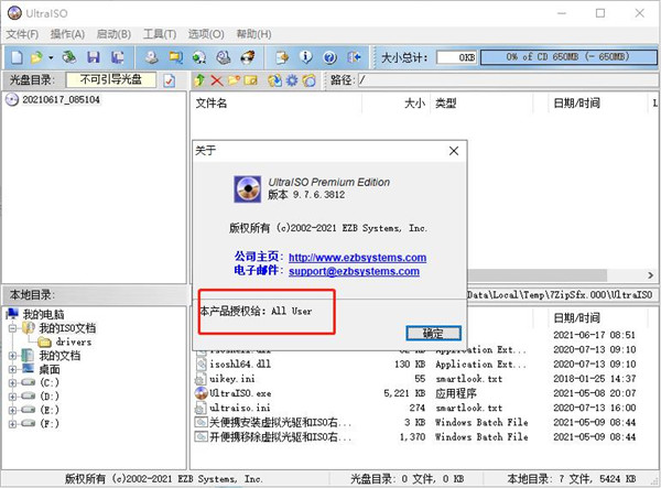 ultraiso单文件版 v9.7.6.3812 破解版1