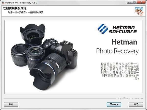 Hetman Photo Recovery图像数据恢复软件 v5.4 破解版0