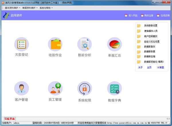 追风欠款管理系统财务软件 v2018.1 最新版0