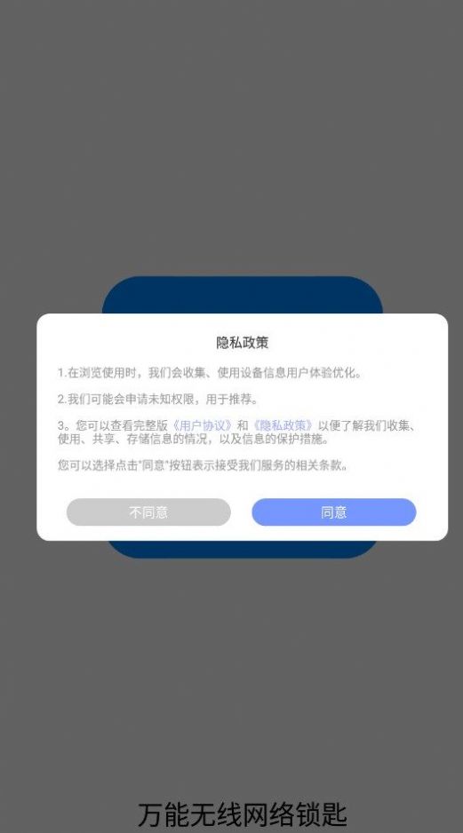 万能无线网络锁匙0