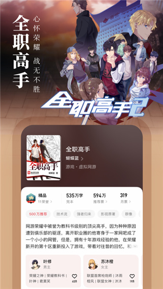 起点读书破解版永久免更新版2