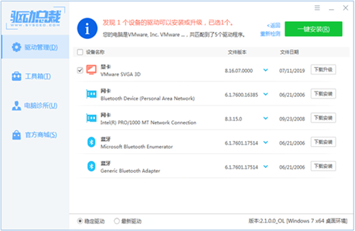 驱动总裁2021破解版下载(支持Win7/10) v2.9.11.0 万能网卡版0