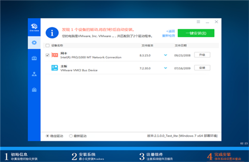 驱动总裁2021破解版下载(支持Win7/10) v2.9.11.0 万能网卡版1