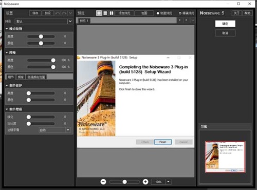 imagenomic noiseware中文版下载 V5.1.2 汉化破解版0