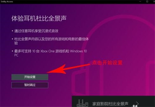 Dolby Access破解版下载(杜比音效驱动) v2.0.4 免激活版0