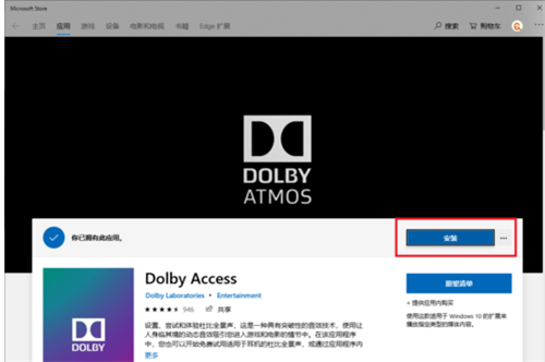 Dolby Atmos下载(杜比全景声) v2021 中文版0