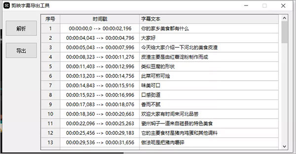 剪映字幕导出工具srt格式版 v1.0 专业版(附使用教程)2