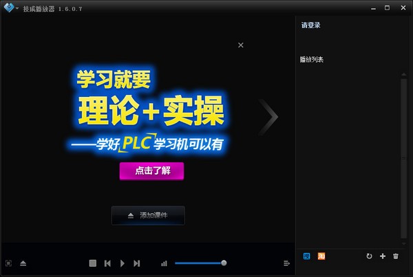 技成播放器电脑版下载 v1.6.0.7 免费版1