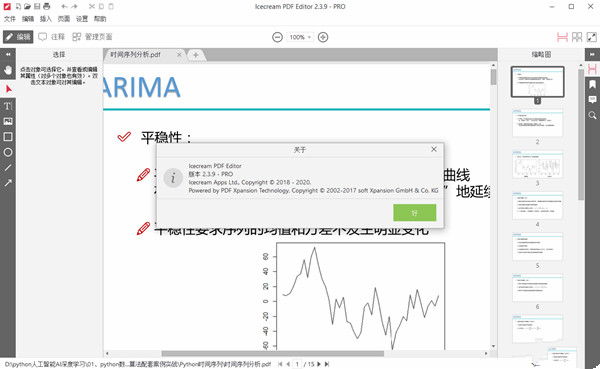 Icecream PDF Editor Pro冰淇凌PDF编辑器下载 v2.39 绿色中文版0