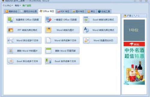 我的ABC软件工具箱下载 v4.0.2.0 绿色版0