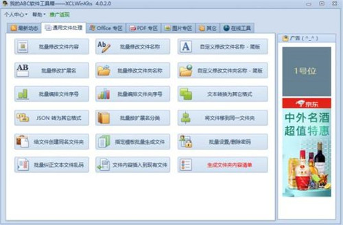 我的ABC软件工具箱下载 v4.0.2.0 绿色版1