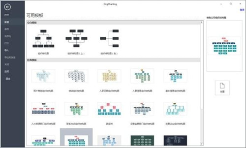 亿图组织架构管理软件下载 v1.3 免费破解版0