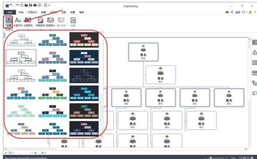 亿图组织架构管理软件下载 v1.3 免费破解版1