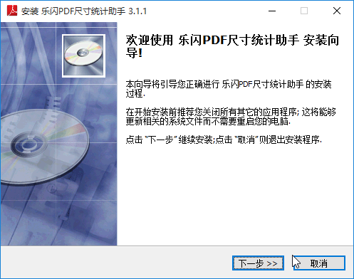 PDF尺寸统计助手下载 v3.1.1 免费版1