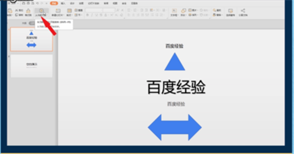 金山Office免费版制作PPT方法9