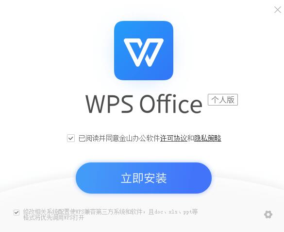 金山office电脑版截图3