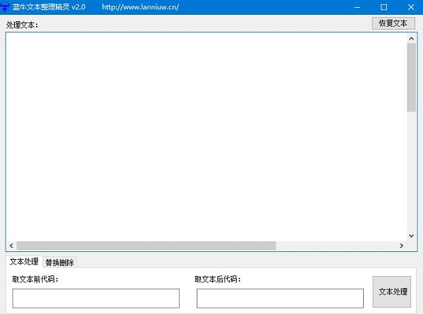 蓝牛文本整理精灵 v2.0 正版0