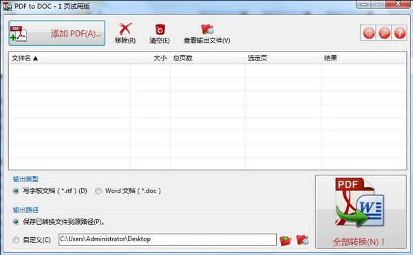 TriSun PDF to DOC(PDF转DOC软件) v14.1.059 正版0