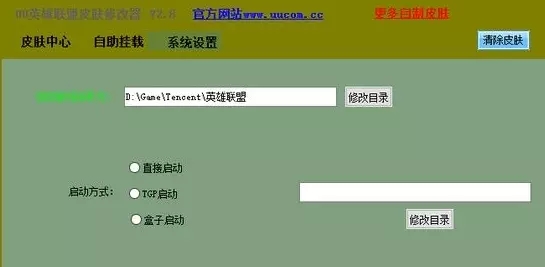 英雄联盟uu皮肤修改器最新版
