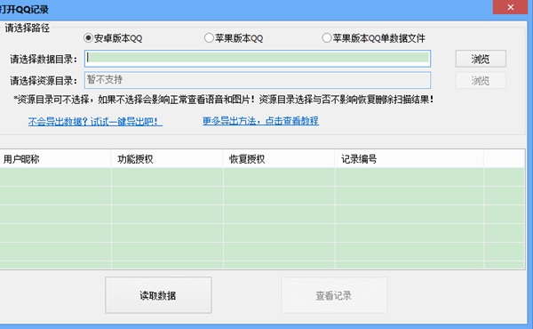 飞零微信qq聊天记录恢复助手下载 v1.2.107.205 正版0