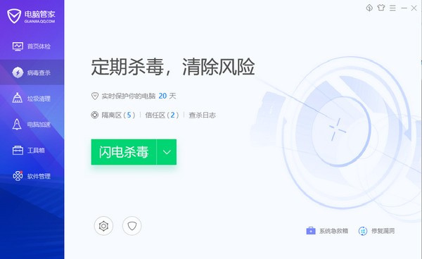 qq管家官方下载2021