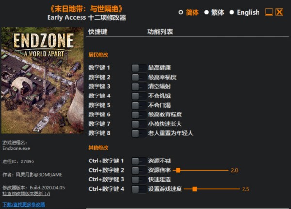 末日世界隔离修改器免费版 V1.0 3DM版1