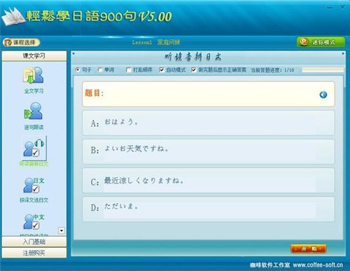 轻松学日语900句 v5.0.0 最新版0