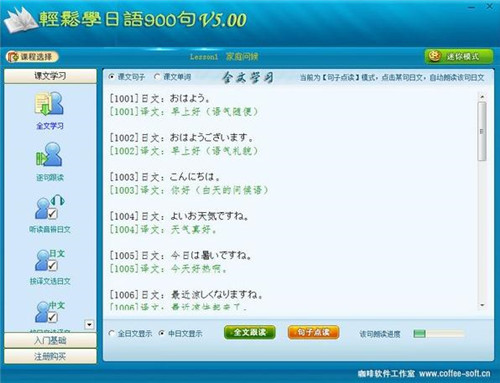 轻松学日语900句 v5.0.0 最新版1