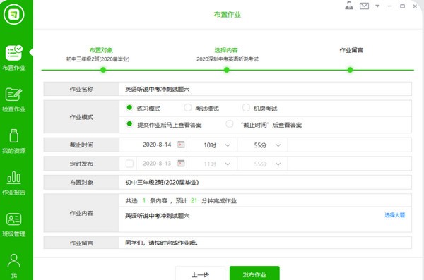 习习向上教师端 v1.4.4.254 最新版0