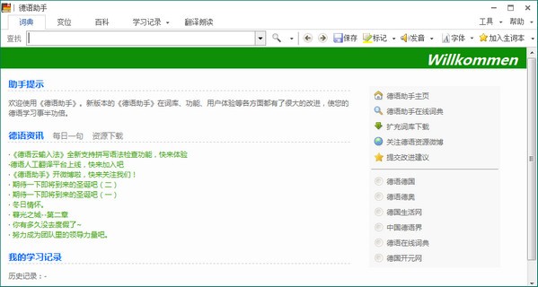 德语助手下载 v12.2.3 桌面版0