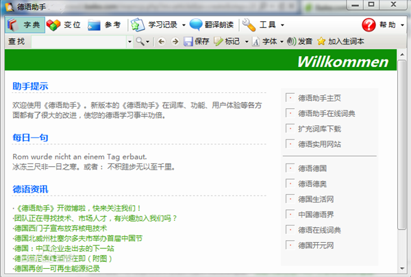 德语助手下载 v12.2.3 桌面版1