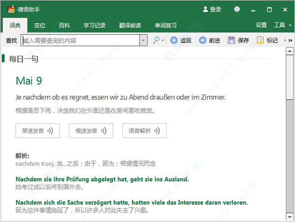 德语助手破解版截图5
