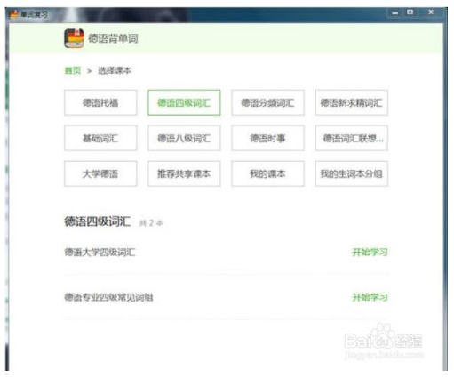 德语助手破解版使用方法截图2