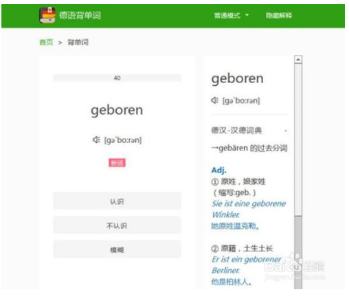 德语助手破解版使用方法截图3