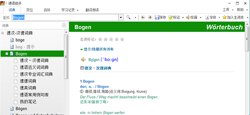 德语助手破解版使用方法截图4