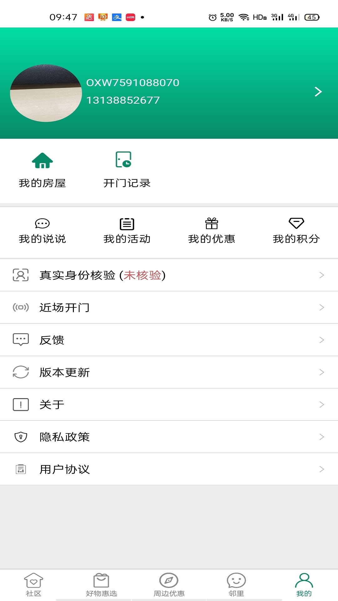 达管家软件App1