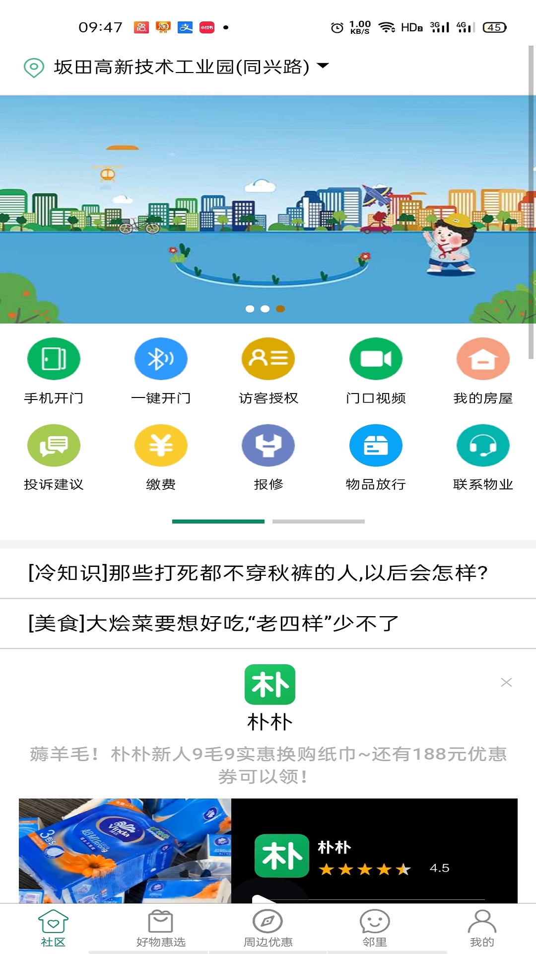 达管家软件App2