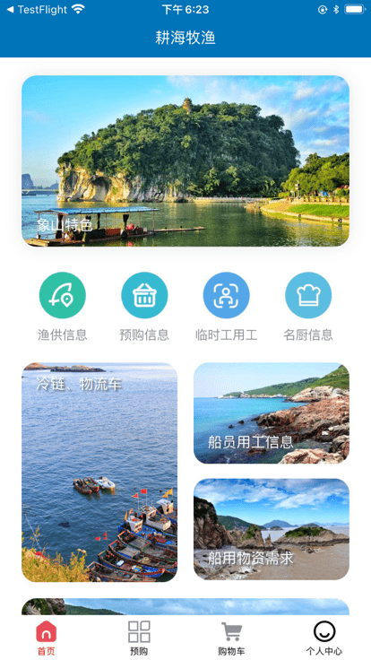 耕海牧渔供应链app1