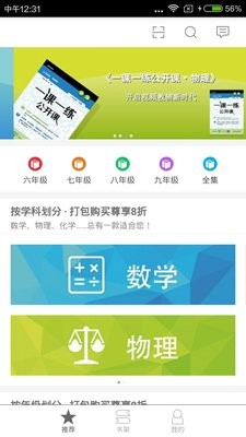 一课一练公开课app0